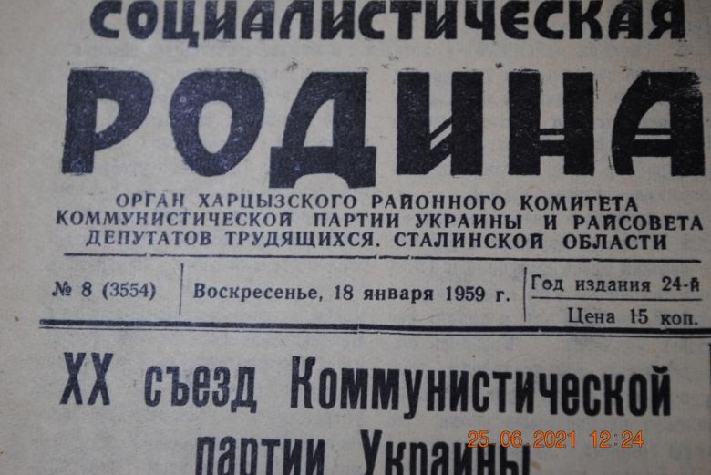 ГАЗЕТА СОЦИАЛИСТИЧЕСКАЯ РОДИНА 18 ЯНВАРЯ 1959 Г. - фото фото фото 1