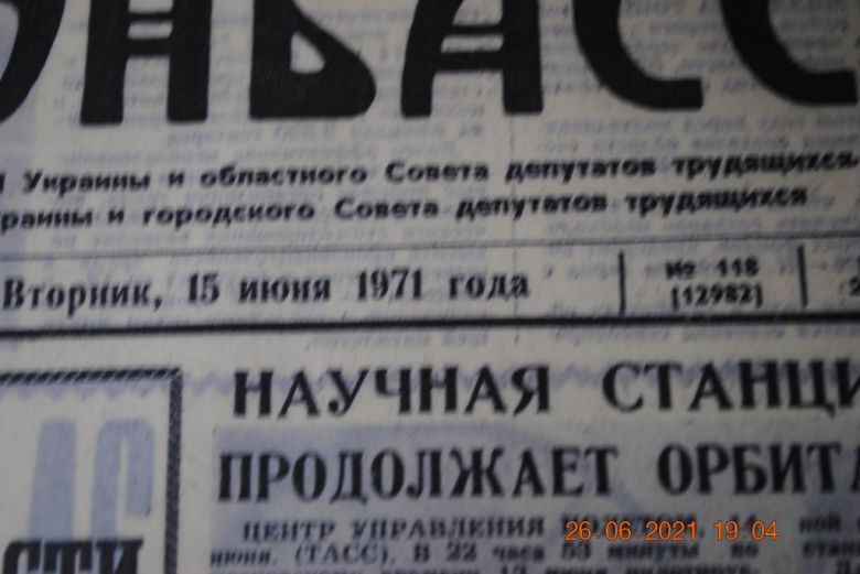 ГАЗЕТА СОЦИАЛИСТИЧЕСКИЙ ДОНБАСС 15 ИЮНЯ 1971 Г. - фото фото фото 1