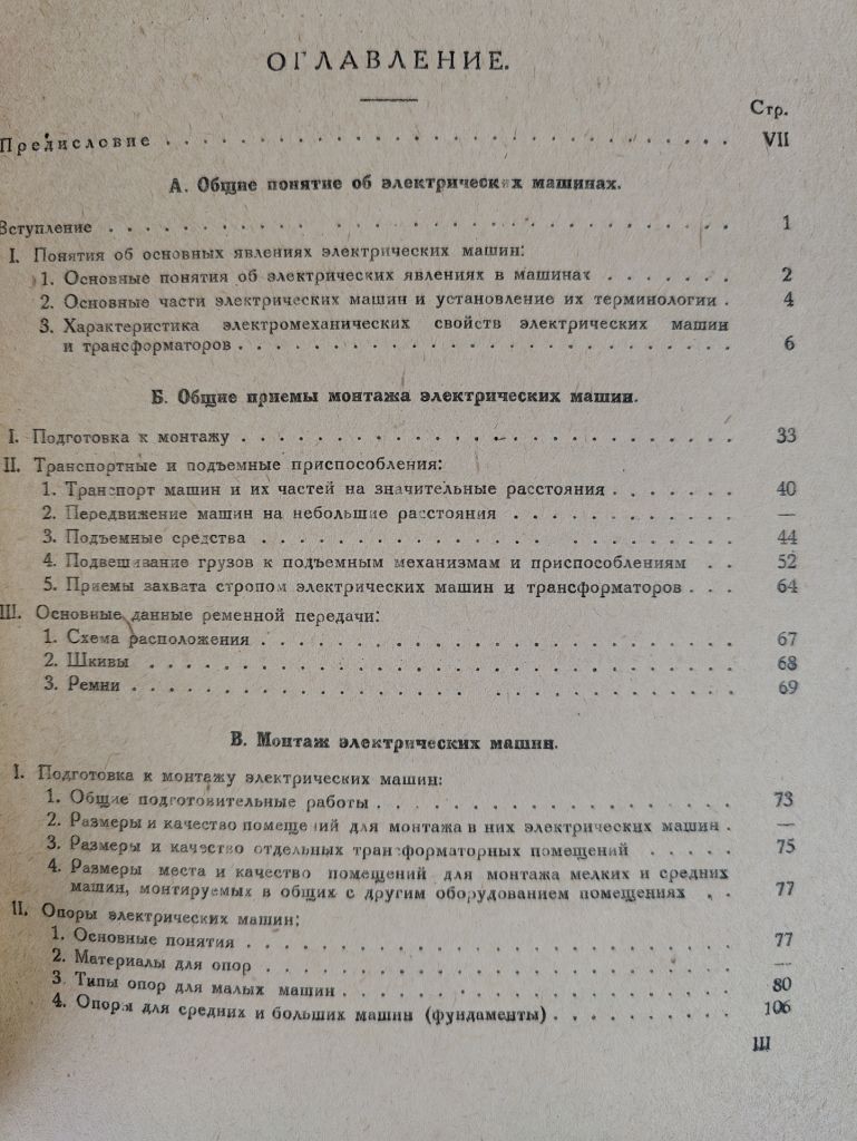 книга: МОНТАЖ ЭЛЕКТРИЧЕСКИХ МАШИН И РЕМОНТ ИХ 1932г. - фото фото фото 2