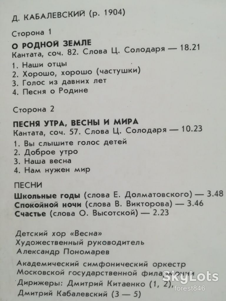 Д. Кабалевский  (лам. конв.)-NM+, Мелодия - фото фото фото 2