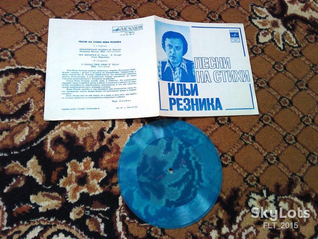 Пластинка : Песни на стихи Ильи Резника - фото фото фото 3