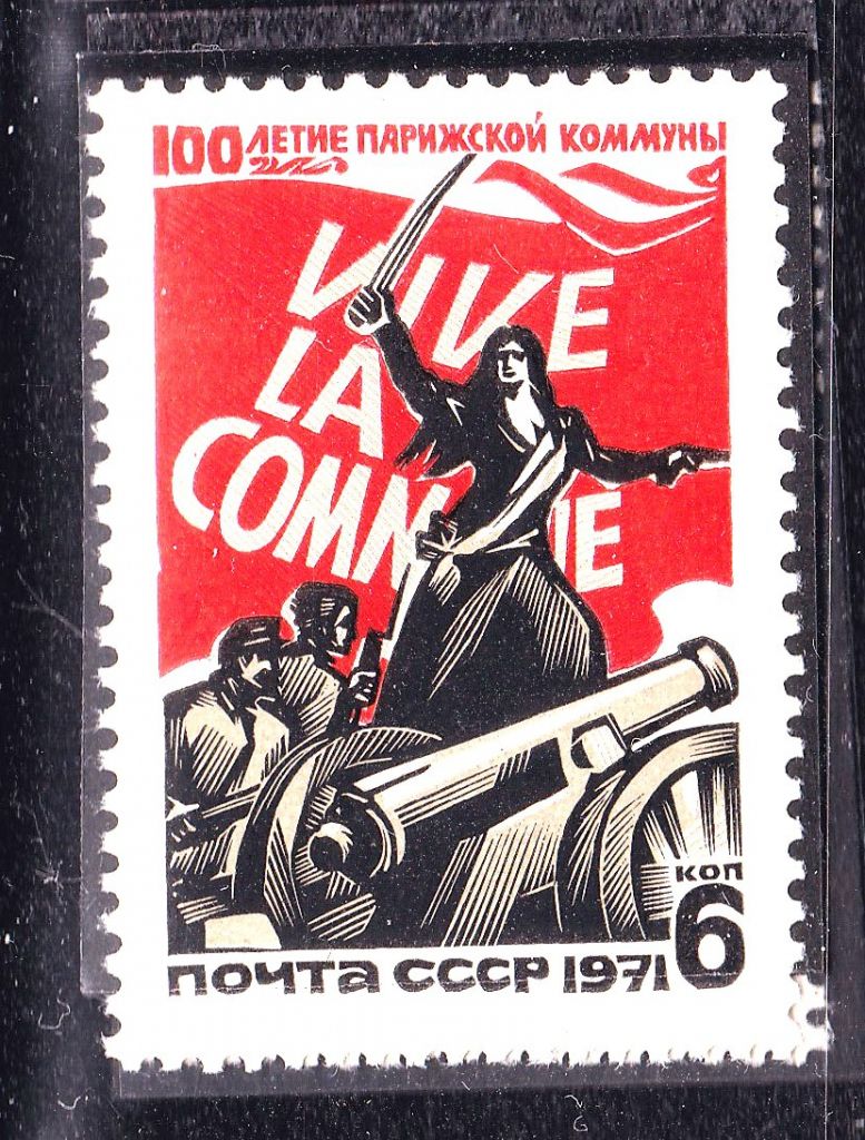 СССР 1971 г  MNH - Парижская Коммуна - фото фото фото 0