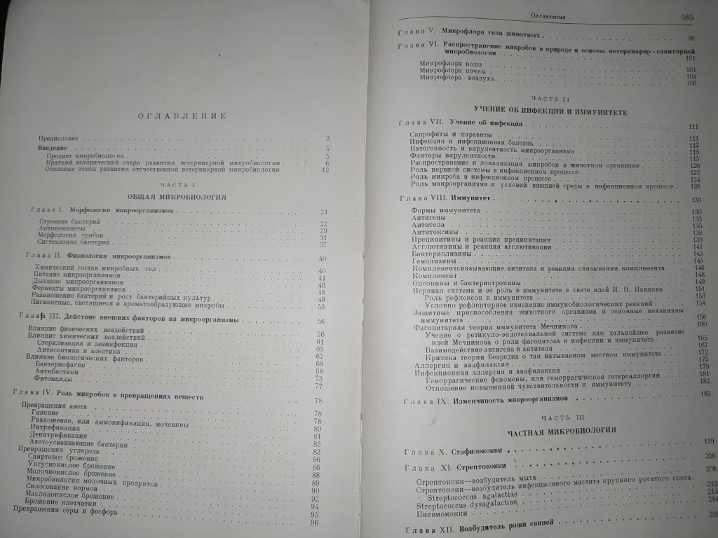 книга: ВЕТЕРИНАРНАЯ МИКРОБИОЛОГИЯ 1952г. - фото фото фото 2