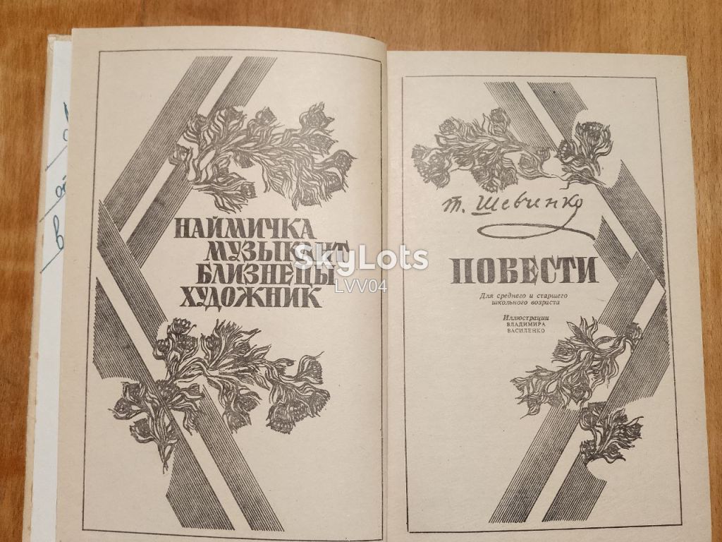 Шевченко. Повести.  Илл. Василенка. - фото фото фото 3