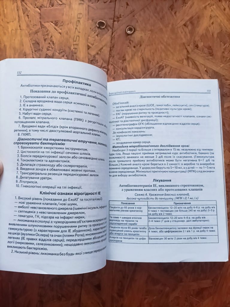 Продам книгу Сучасні класифікації та стандарти лікування розповсюджених захворювань внутрішніх органів - фото фото фото 2