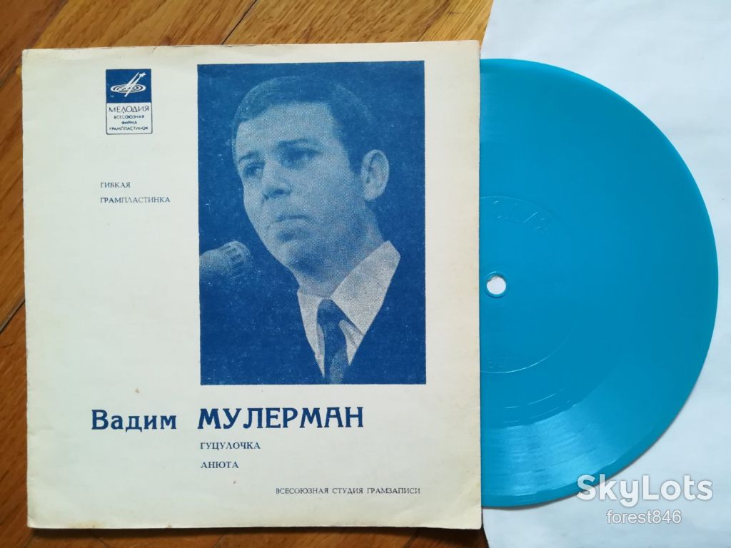 Вадим Мулерман-Гуцулочка, Анюта  (1)-M, флексі-Мелодія - фото фото фото 0