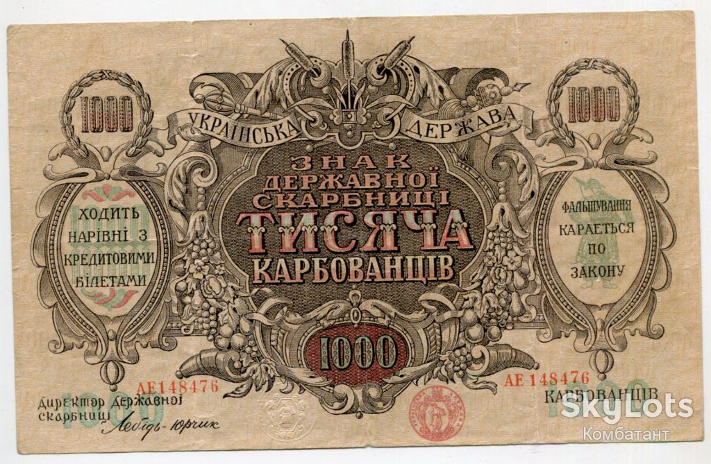 1000 карбованців 1920 р. АЕ 148476 - фото фото фото 0
