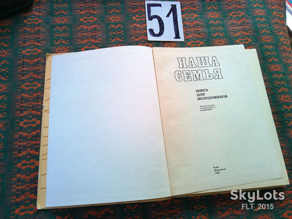 Наша семья . Книга для молодоженов    1985 г. - фото фото фото 2