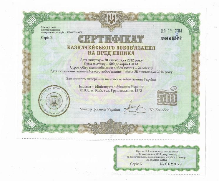 500 долларов казначейское обязательство Минфин Украина 2012 редкая Серия Б с купоном - фото фото фото 1