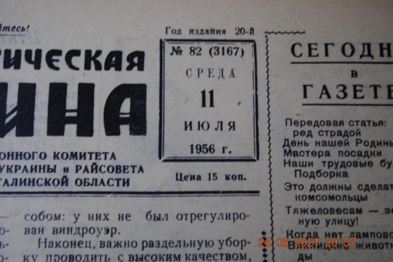 ГАЗЕТА СОЦИАЛИСТИЧЕСКАЯ РОДИНА 11 ИЮЛЯ 1956 Г. - фото фото фото 1