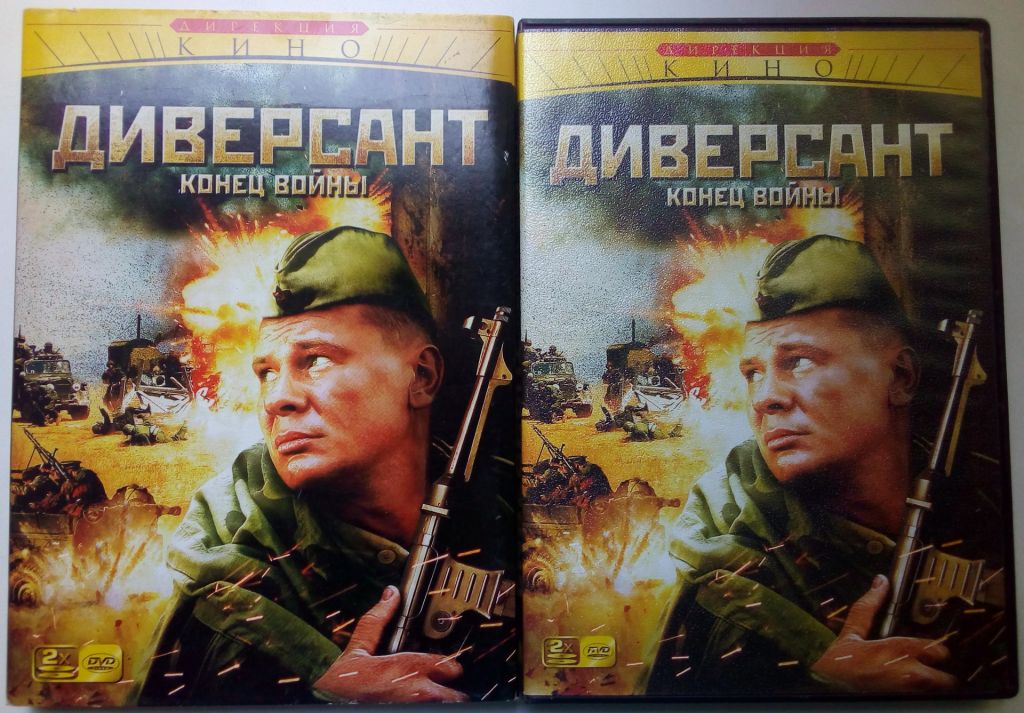 DVD Диверсант. Конец войны    (2007)    (2 диска, в чехле) - фото фото фото 0