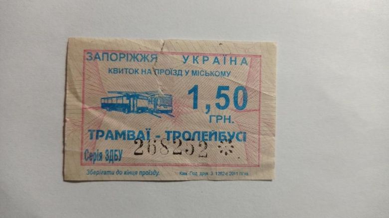 Талон на проїзд. Україна. Запоріжжя. 1,50 грн. - фото фото фото 0