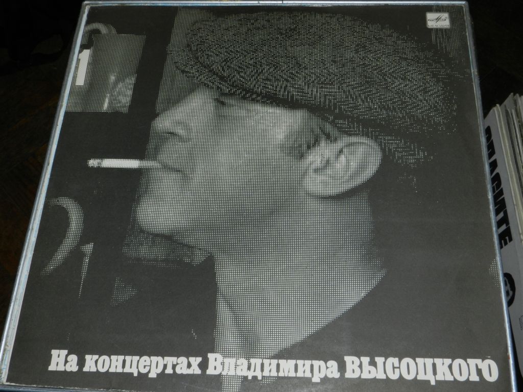 LP  На Концертах Владимира Высоцкого 1 - фото фото фото 0