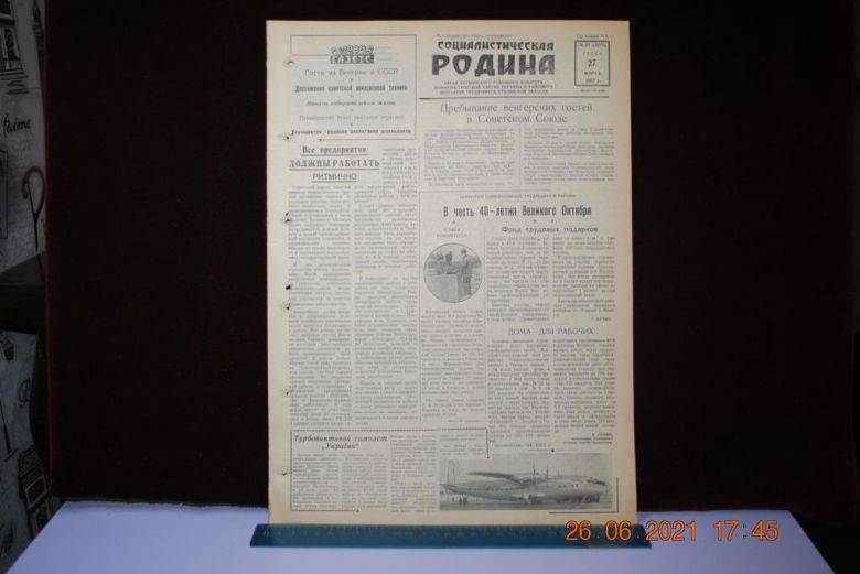 ГАЗЕТА СОЦИАЛИСТИЧЕСКАЯ РОДИНА 27 МАРТА 1957 Г. - фото фото фото 0
