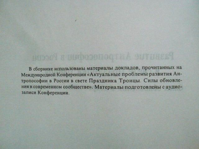Развитие Антропософии в России в свете Праздника Троицы. - фото фото фото 3