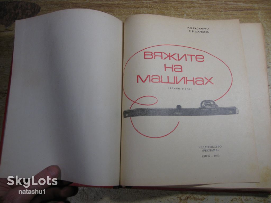 вяжите на машинах 1973г - фото фото фото 1