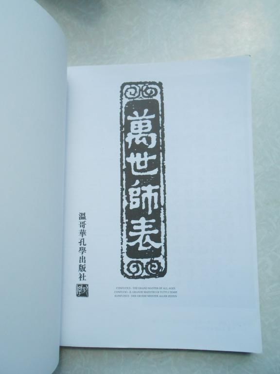 The Lun Yu  (Analects) in Chinese, English, Italiano, and Deutsch - фото фото фото 1