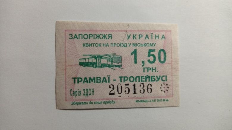 Талон на проїзд. Україна. Запоріжжя. 1,50 грн. - фото фото фото 0