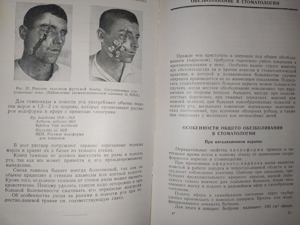 книга: СТОМАТОЛОГИЯ. II-е изд. авт.: И.М.Старобинский 1951г. - фото фото фото 10