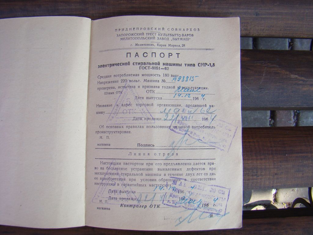 Паспорт   (руководство по эксплуатации) к стиральной машине СМР-1,5 1962 г.в. из СССР. - фото фото фото 6