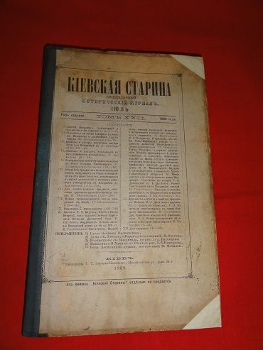 Київська старовина. 1888р. - фото фото фото 0