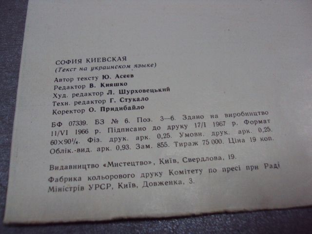 буклет софия киевская 1967 мистецтво №10009 - фото фото фото 8