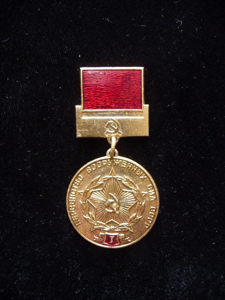 Знак Спорт Первенство Вооруженных Сил СССР  (1 место) - фото фото фото 0