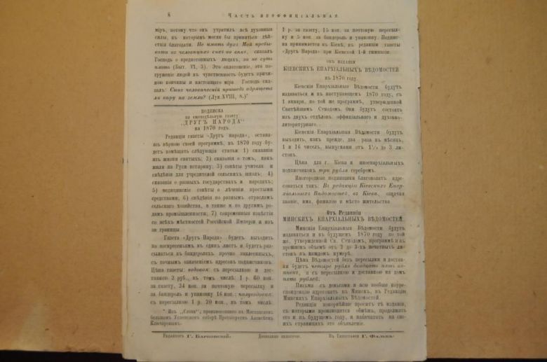 ГАЗЕТА ЯРОСЛАВСКИЕ ЕПАРХИАЛЬНЫЕ ВЕДОМОСТИ 1870Г. №1 ЧАСТЬ НЕОФФИЦИАЛЬНАЯ - фото фото фото 5