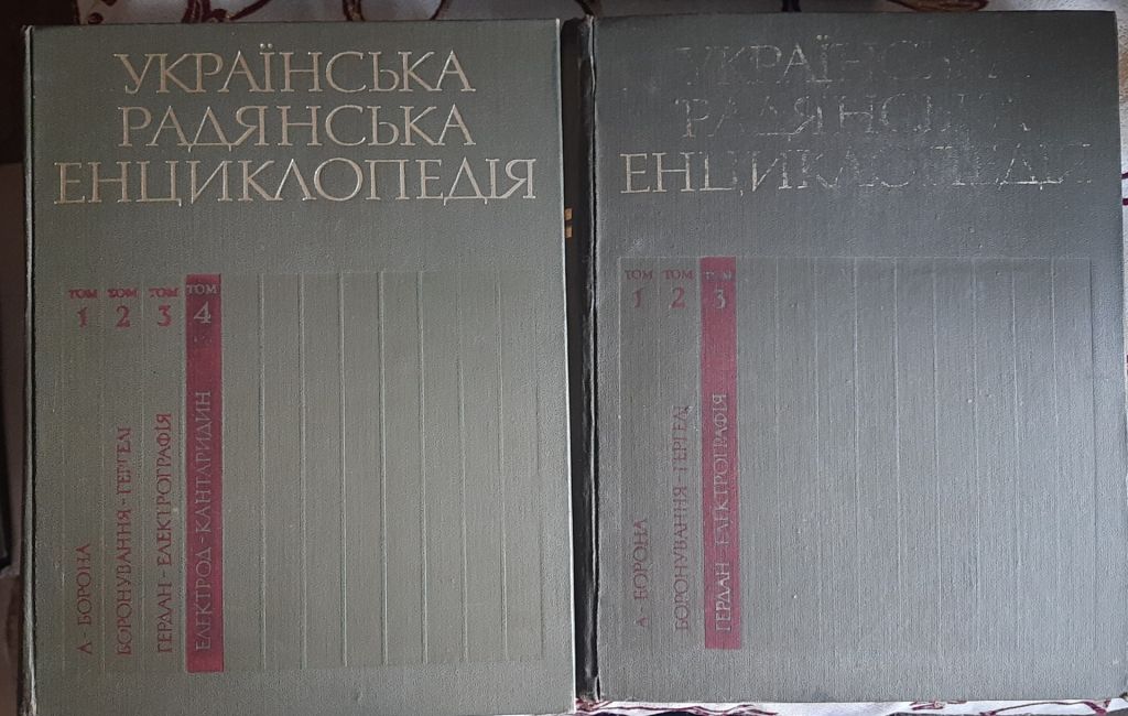 Українська радянська енциклопедія  (УРЕ) у 12 томах - фото фото фото 2