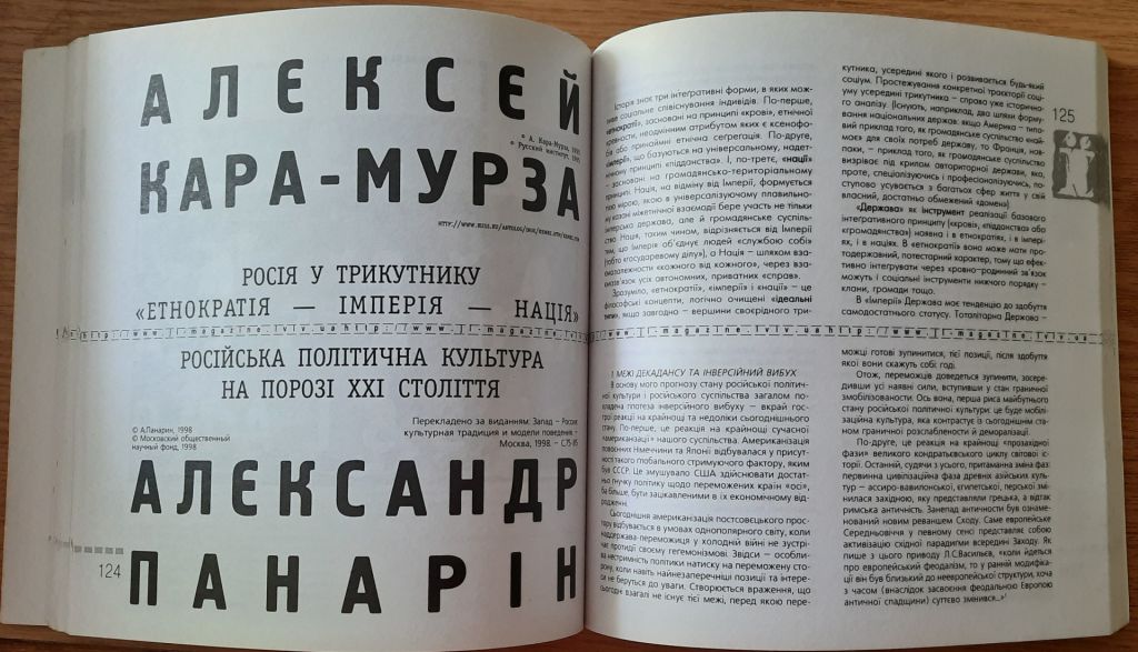 Незалежний культурологічний часопис "Ї"  №18 2000 Україна, Росія, Білорусь: три проекти - фото фото фото 2