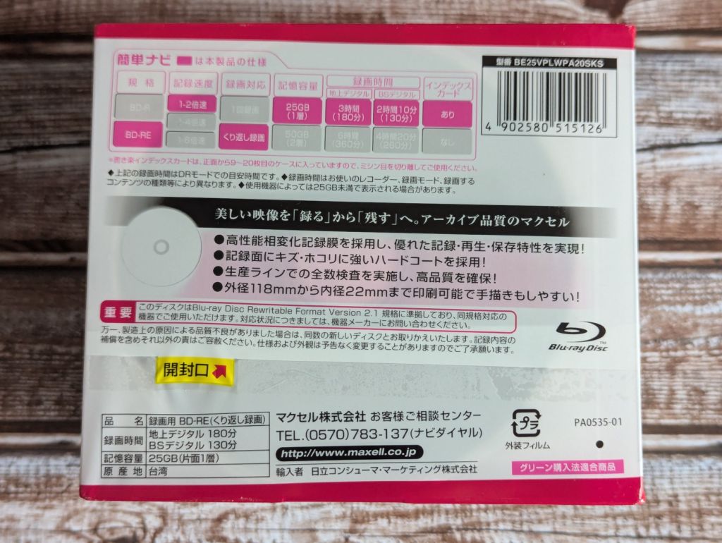 Диски Blu-Ray Maxell BD-RE 25GB, Slim Case, Printable, Taiwan - фото фото фото 3