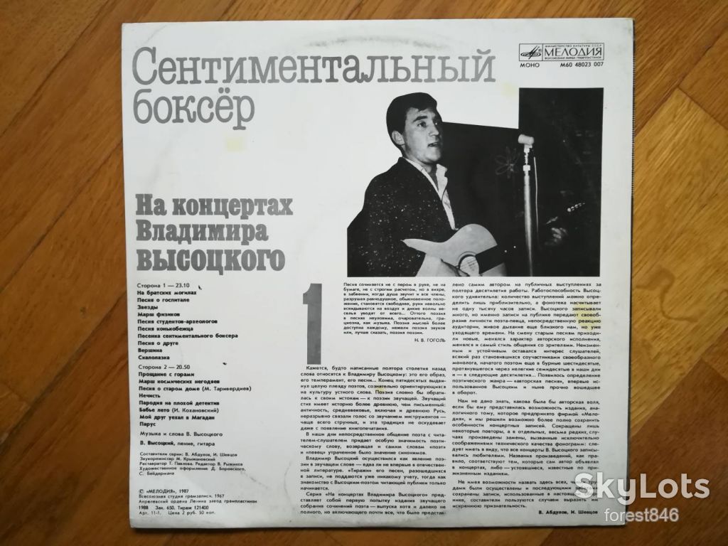 В. Высоцкий 1-Сентиментальный боксер  (1)-NM, Мелодія - фото фото фото 1