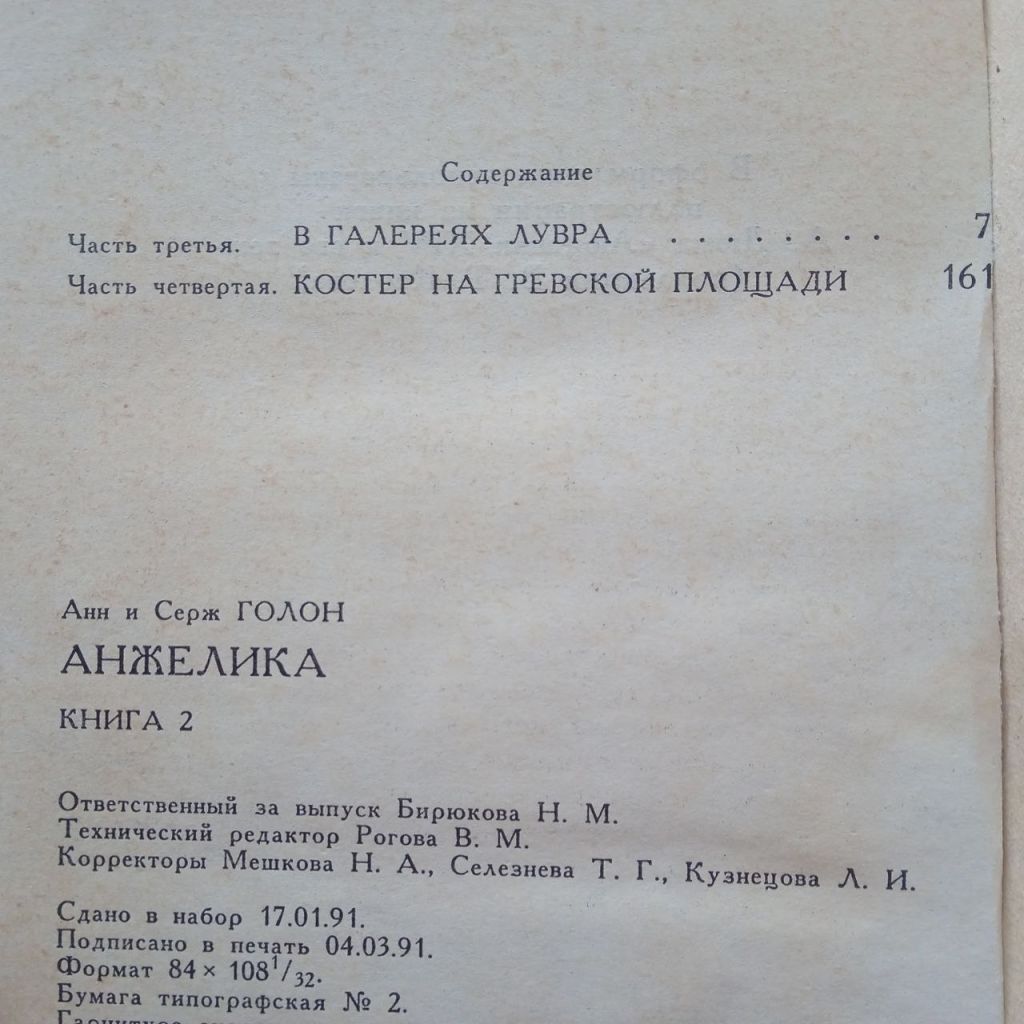 Анн и Серж Голон - Анжелика 2 тома - фото фото фото 3