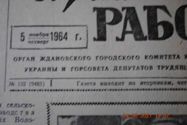 ГАЗЕТА ПРИАЗОВСКИЙ РАБОЧИЙ 5 НОЯБРЯ 1964 Г. - фото фото фото 1