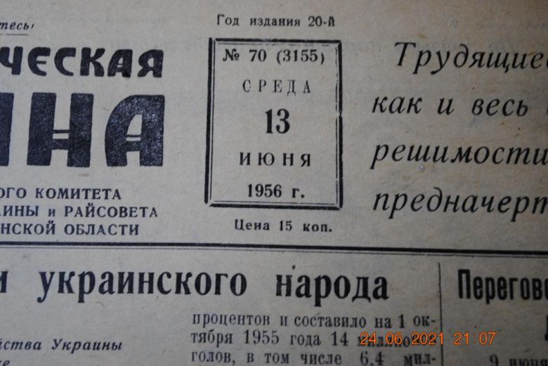 ГАЗЕТА СОЦИАЛИСТИЧЕСКАЯ РОДИНА 13 ИЮНЯ 1956 Г. - фото фото фото 1