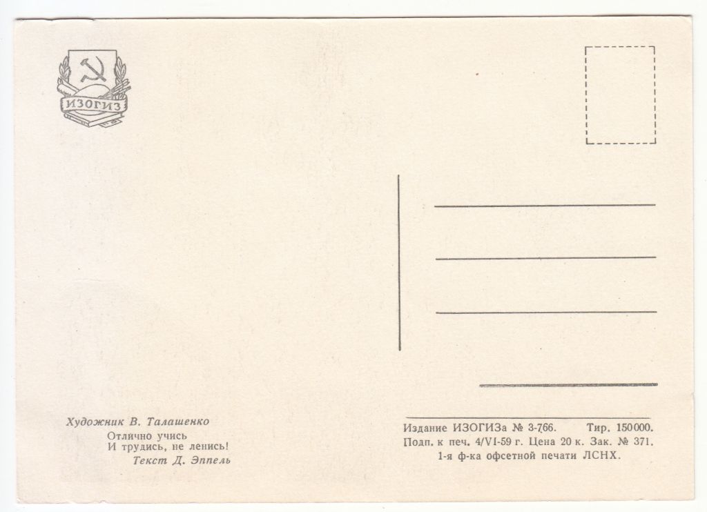 Отлично учись 1959 Талашенко Р1 - фото фото фото 1