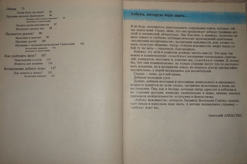 Васильева-Гангнус Л. Азбука вежливости. - фото фото фото 2