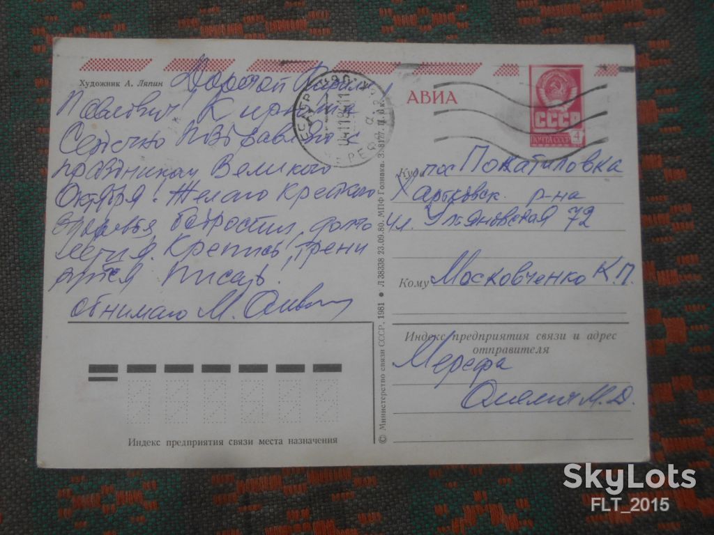 Слава   Октябрю  !  Худ.  А.Ляпин   1981 г.  АВИА - фото фото фото 1