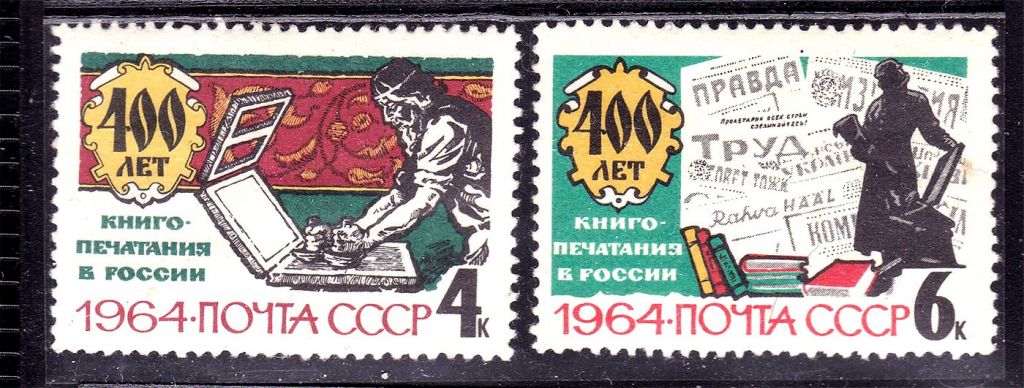 СССР 1964 MNH - 400 книго-печатания - фото фото фото 0