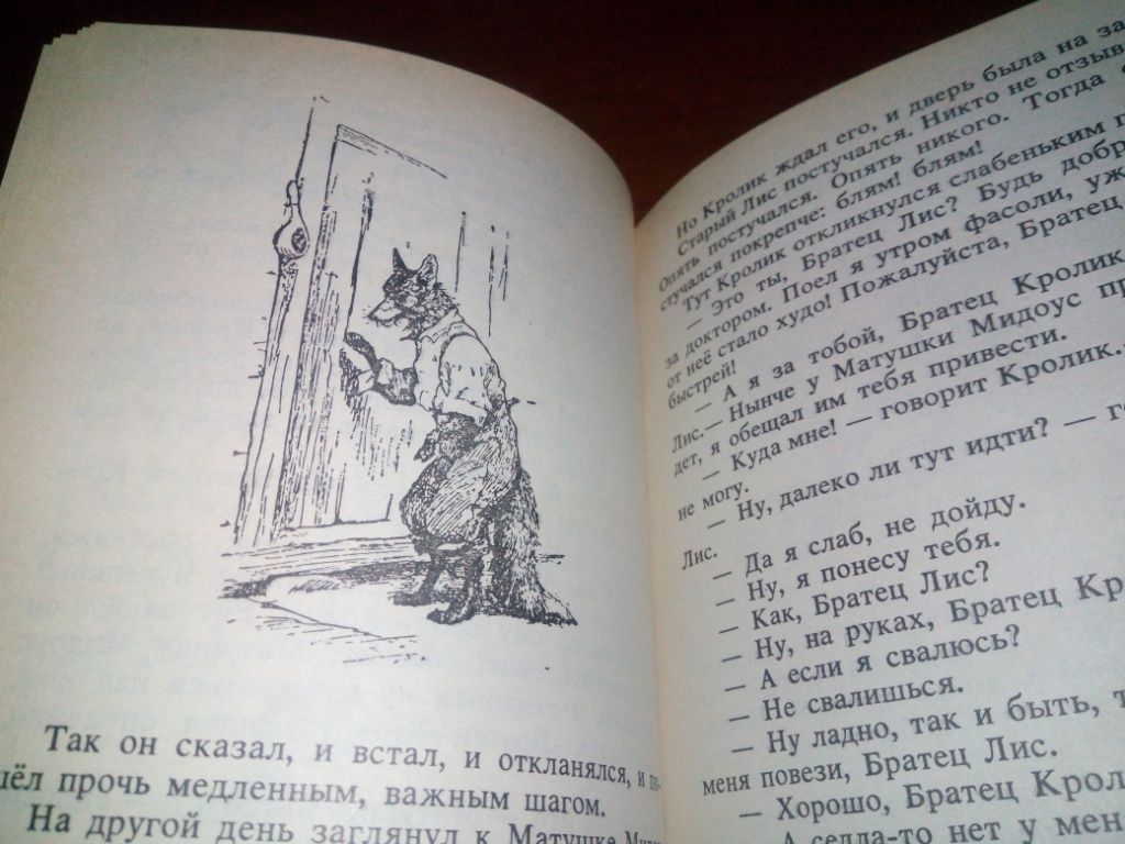 Джоэль Харрис СКАЗКИ ДЯДЮШКИ РИМУСА  (Рисунки А. Фроста) - фото фото фото 4