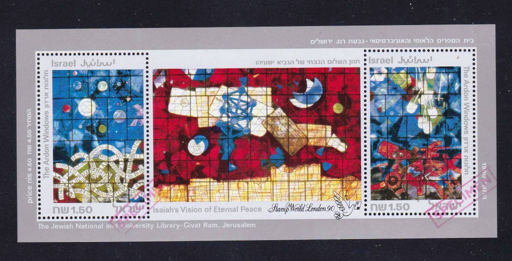 Искусство .  Израиль 1990 г MNH - блок - фото фото фото 0