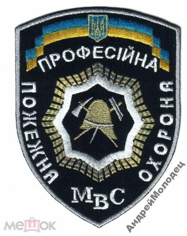 Шеврон. Украина. МВД. МЧС. Пожарные. Спасатели. yuri - фото фото фото 0