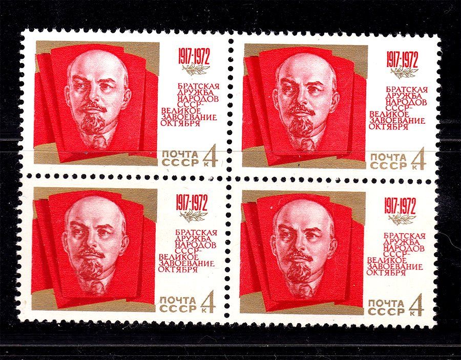СССР 1972 г  MNH - Ленин - квартблок - фото фото фото 0