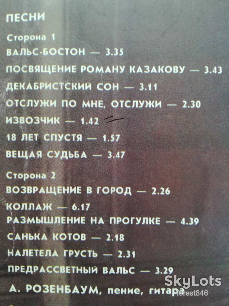 Александр Розенбаум-Мои дворы  (8)-Ex., Мелодия - фото фото фото 2