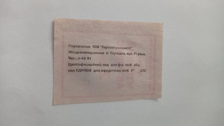 Талон на проїзд. Україна. Горлівка. 2 грн. - фото фото фото 1