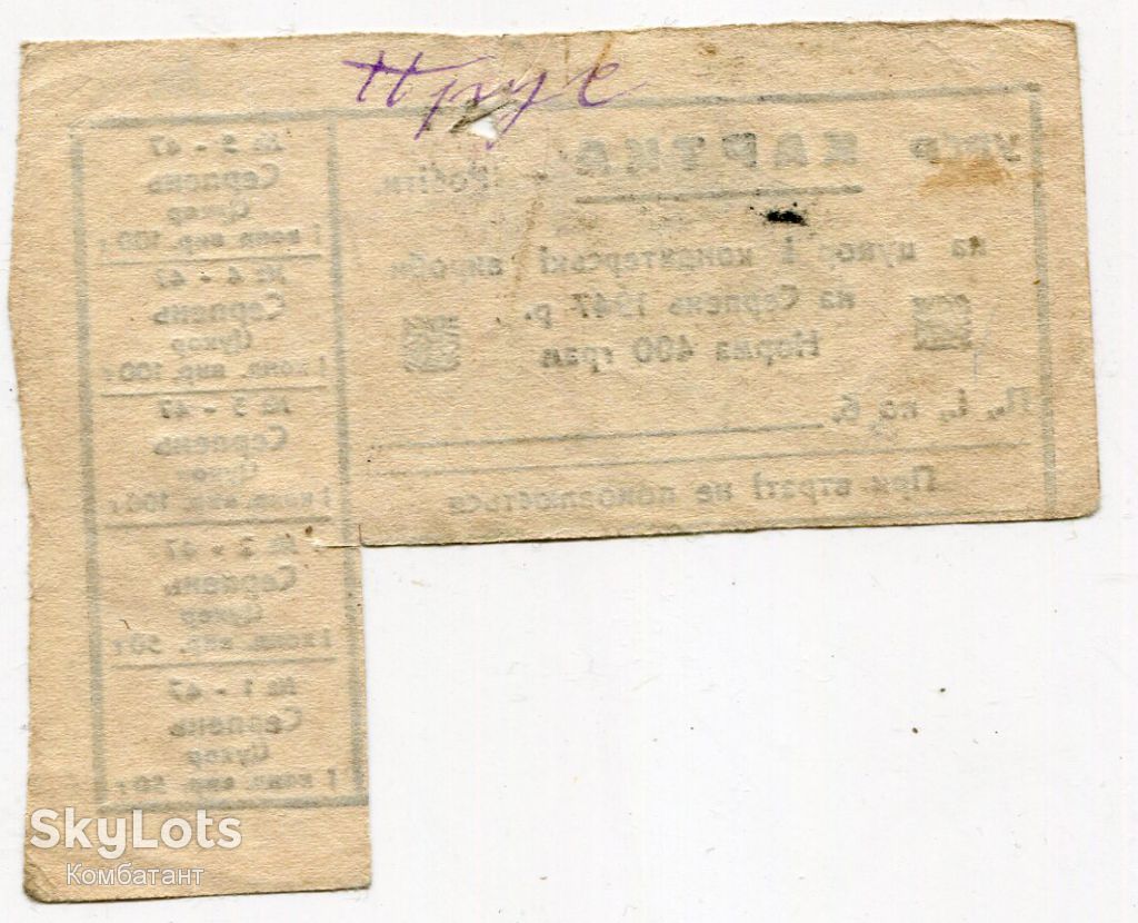 Продуктова картка УРСР. 1947 р. - фото фото фото 1