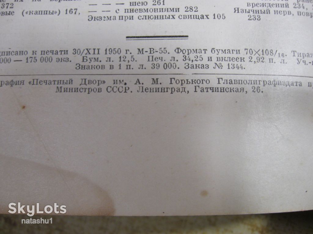 опыт советской медицины в в.о.в. 1941-1945. 1951г - фото фото фото 2