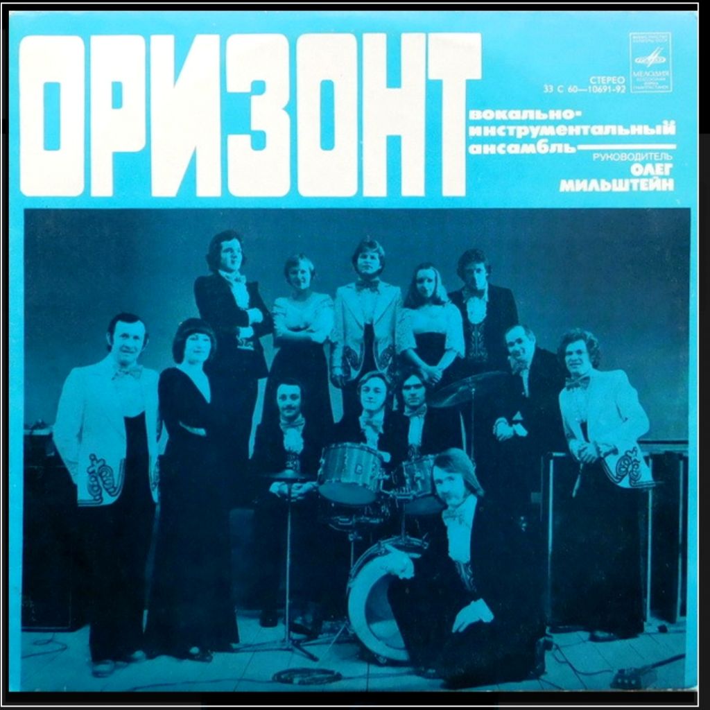 ВИА Оризонт - Оризонт - 1978.  (LP). 12. Vinyl. Пластинка - фото фото фото 0