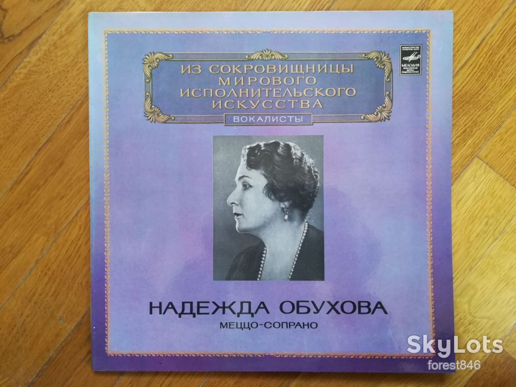 Надежда Обухова, меццо-сопрано  (лам. конв.)-Ex.+, Мелодия - фото фото фото 0