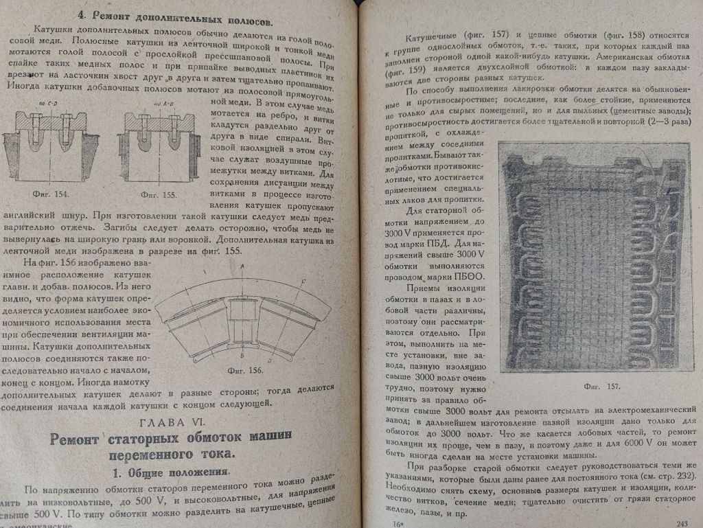 книга: МОНТАЖ ЭЛЕКТРИЧЕСКИХ МАШИН И РЕМОНТ ИХ 1932г. - фото фото фото 5